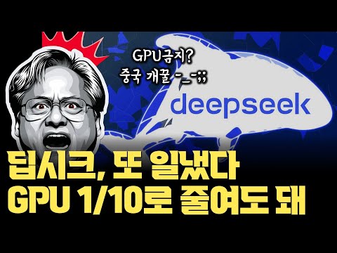 중국 GPU 규제가 이렇게 돌아온다... 딥시크의 미친 아이디어, GPU 1/10로 만들다 | 텍스트를 이미지로 10배 압축