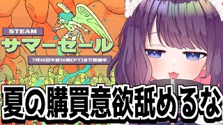 【steamサマーセール】1万円以下で…抑えたい…ネ…【 #ティマのお給仕 /黒宮ティマ】