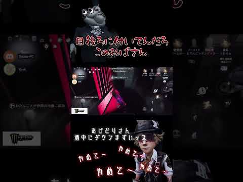 このおばさん、後ろに目付いてます！！！【identityV/第五人格】#shorts