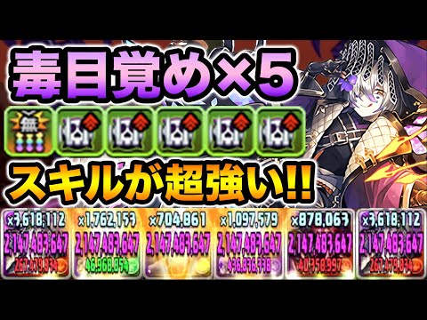 毒目覚め×5！ディーノループが楽しいぞ！裏魔廊の支配者で使ってみた！【スー☆パズドラ】