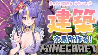 【 雑談 / Minecraft / 朝活 】交易所を作りたい！まったり関西弁癒しボイスで雑談マイクラ🌸🐾作業BGMにどうぞ！【 #猫滅刃と
