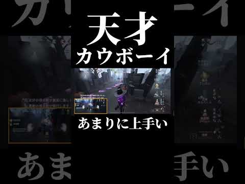 【第五人格】縄成功率100%のカウボーイがイケメンすぎる#shorts