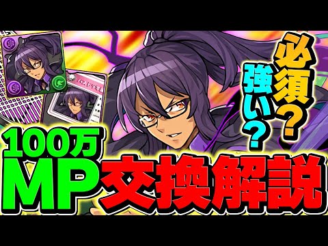 【今すぐ見て】100万MPの新学期ティフォンは購入すべき！？知らないと損！徹底解説【パズドラ】