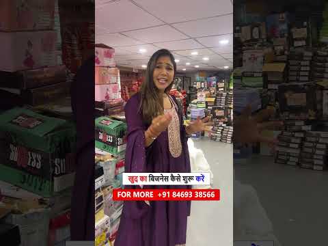 खुद का किड्स बिजनेस शुरू करें – How to Start Own Clothing Business | Kids Wear Business at Home