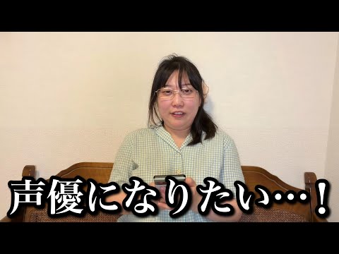 声優に憧れすぎて“自分で作ったボイスサンプル”を友達に聴かせる人