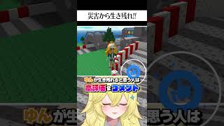 安全な場所に逃げろ！！災害が襲ってくるロブロックス！！😨🌊【Roblox・ろぶろっくす】よろずや🍭 #shorts