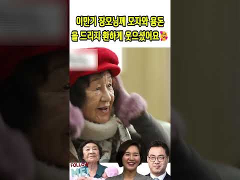 <strong>이만기</strong> 장모님께 모자와 용돈을 드리자 환하게 웃으셨어요.#<strong>이만기</strong>#한숙희#최위득# 장모님 <strong>이만기</strong>#자기야-백년손님