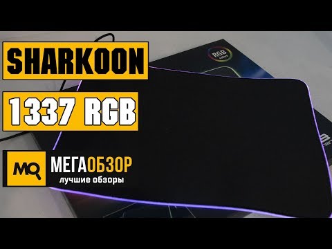 Sharkoon 1337 RGB обзор коврика для мышки - UCrIAe-6StIHo6bikT0trNQw