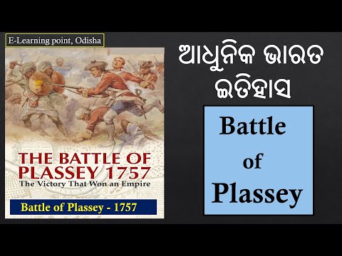 L-8 – Battle of Plassey /  Mir Jafar// Modern India (Odia)// By : Deepak Mohanta