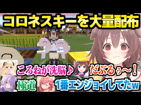 【ホロ金策サバイバル】最終日のころねからコロネスキーを配布されたホロメンの反応まとめｗ「来年は35Pを…」【ホロライブ 切り抜き/戌神ころね】