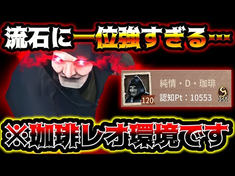 【第五人格】現レオ一位が強すぎてもはや環境キャラです【identityV】【アイデンティティV】