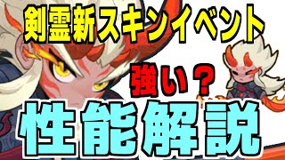 剣霊新スキンイベント動画 天を焚き刃