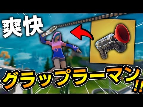 【フォートナイト】無限グラップラーでひたすらキルムーブしたら爽快すぎたｗｗ【Fortnite/FORTNITE】