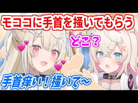 ゲーム中なのでモコちゃんに手首を掻いてもらうフワワ【ホロライブ切り抜き/FUWAMOCO/フワモコ】