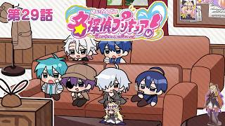 たんプリ同時視聴会 #29　【#あたなる50時間配信Part7】