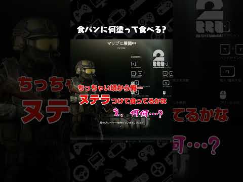 食パンに何塗って食べる?【タルコフ | EFT】 #shorts
