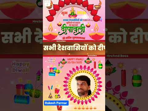 हैप्पी हैप्पी दीपावली 🎇🎆🌋 #लाइक #वायरल #शेर #कमेंट 🌋🌋 राकेश परमार 318💖🎇🌋🎆🌋🌋🙏🙏