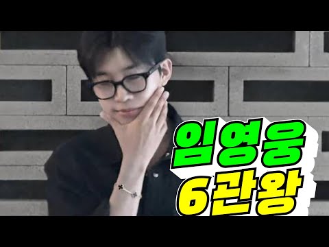[대체불가 사나이] 임영웅 6관왕 / 2026년 9월 22일