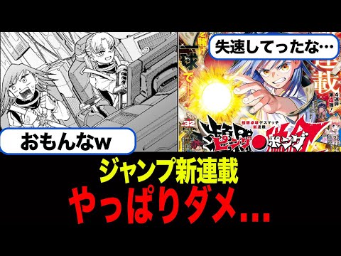 ジャンプ新連載の卓球漫画さん、やっぱりダメそうだった...wwwwwwwww【2chまとめ】【2chスレ】【5chスレ】