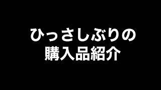 誕生日迎えたので、ここ最近の購入品紹介！(ガンバライジングBS6弾排出結果etc..)