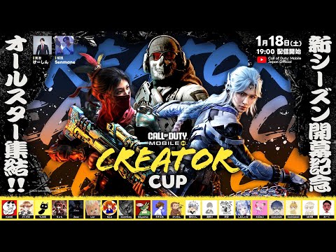 Call of Duty: Mobile ~ CREATOR CUP ~ 【CODモバイル】