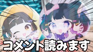 久しぶりにコメント返しします！！！！！