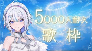 【縦型歌枠 / #karaoke】5000人耐久歌枠&歌枠リレー振り返り【 ARAWAZA /  #冬萌ここな 】#新人VTuber  #歌