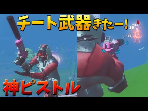 【フォートナイト】このチート級のピストルがゲームに存在していいのか!?!?