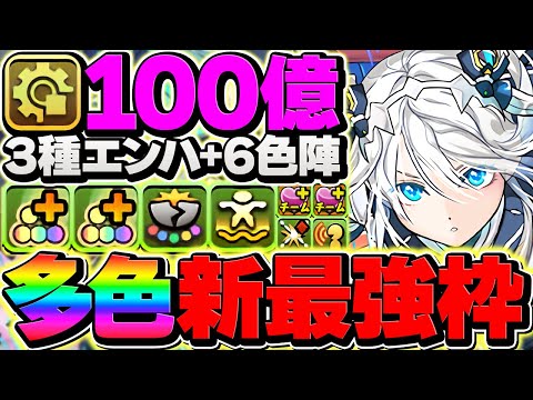 "1500億"火力ループ！クラウディア×アルミダで新億兆攻略！多色環境完全復活！【パズドラ】