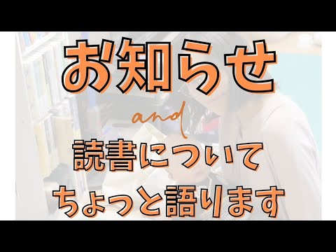 司書ともからのお知らせと読書について