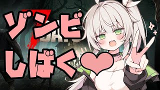 ゾンビしばいちゃうぞ❤6