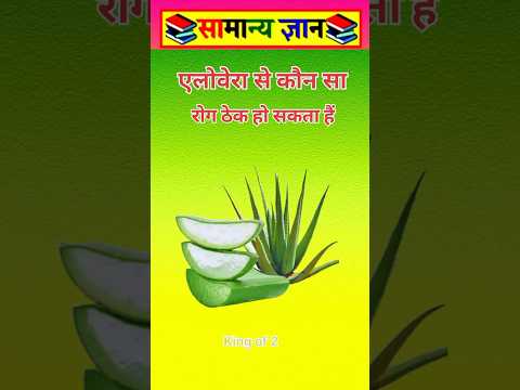 एलोवेरा से किया थक #viral #facts #videos