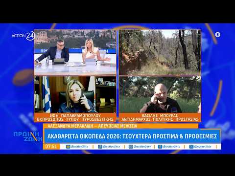 Τι ισχύει για τα ακαθάριστα οικόπεδα: Τα «τσουχτερά» πρόστιμα και οι προθεσμίες