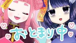 【雑談もるて】我が家にお友達がキテイマス【 #不死奇ヨンシィ 】