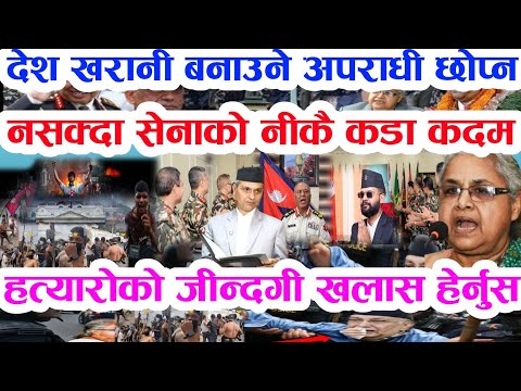Gen Z ले बुडा लाई लतार्दै जेल लगे Today news 🔴 nepali news samahar news balen rabi kp oli