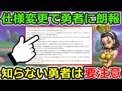 【ドラクエウォーク】ドラクエウォークに朗報・・いや悲報説？まさかの運営想定外の出来事起きてる・・？