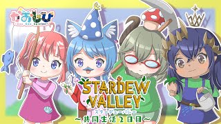 【 Stardew Valley 】共同生活2日目。目標は、動物飼う事！！　ー島村シャルロット視点ー　#がおしゅぴ【島村シャルロット / な
