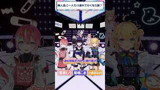 無人島に一人だけ連れて行くなら誰？#すぺしゃりて #vtuber