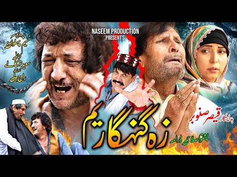 Zao Gunahgaar Yam || Pashto New Drama 2025 || Pashto New Drama ||#pashto drama#pashto poster