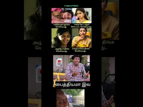 பெண்குணம் பாவங்கள் #shortsfeed #subscribe #1million #trending #youtubeshorts #lady #habit #smile