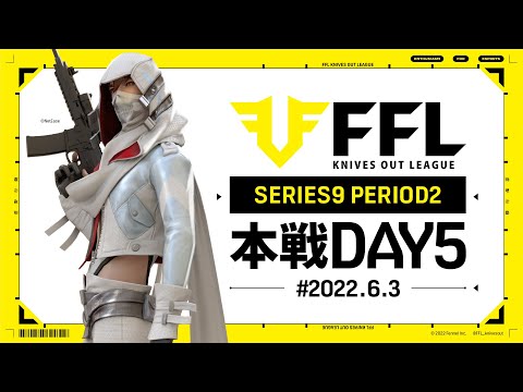 【荒野行動】FFL SERIES9 DAY5　解説 :ころあ　実況:V3