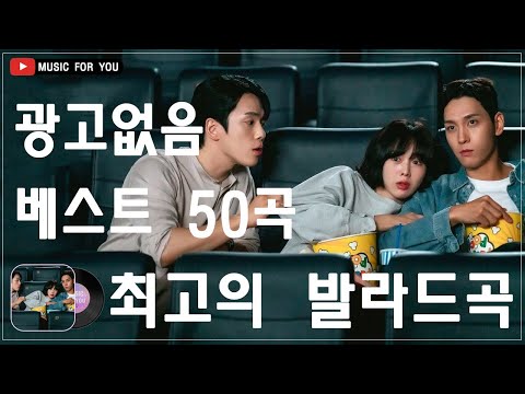 발라드 명곡 💕 일할때 듣기좋은 노래 💕추천 발라드 모음 김범수 /임창정 /박효신/성시경/ 백지영/ 더원/태연/박명수/에일리/찬열