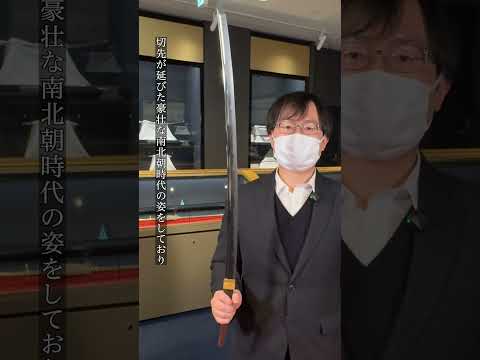 【名古屋刀剣ワールド】「学芸員と学ぶ！刀の世界～太刀 銘 直綱作～」