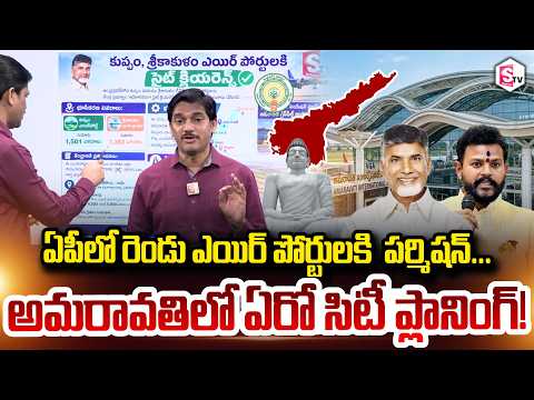 SumanTV Chief Editor Keshav About Permission Granted For Two Airports in AP <strong>Aero</strong> City in Amaravati!
