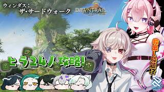 【#FF14/Gaia 】救出だらけの24人レイド🔥果たしてクリアできるのか⁉️Cアラ視点【Vtuber/#V_NEXIV 】#北白夢日記