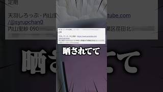 電話番号晒されて凸られたんだけどwww