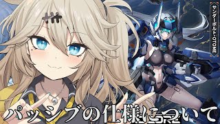 【#星の翼】【#星之翼】サンダーボルトOTOMEのパッシブの仕様について
