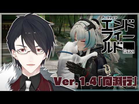 オクギを吸う。ストーリーもやる。 | アークナイツ:エンドフィールド【にじさんじ/夢追翔】