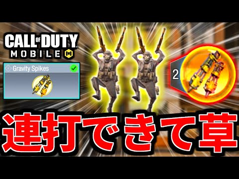 【CoD:MOBILE】緊急！グラビティスパイクが2回使えるように！オペレーション:バリアントS2がやばい【CoDモバイル】