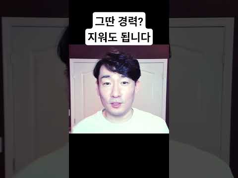 3개월 만에 퇴사? 이력서에서 사라지게 하는 법